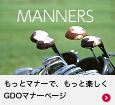 【GDOマナー】ゴルフのマナー・ルールを知り、グッドマナーゴルファーを目指そう！